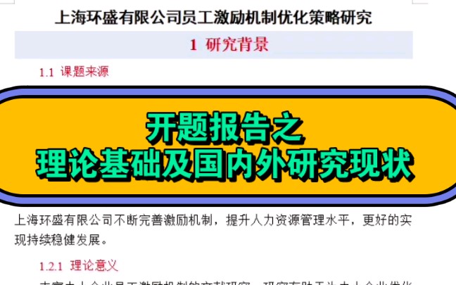 导师给的开题报告,理论基础,国内外研究现状写作方法.哔哩哔哩bilibili