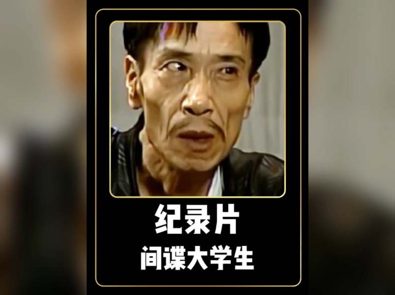 大型纪录片之间谍风云现实版,行走的五十万哔哩哔哩bilibili