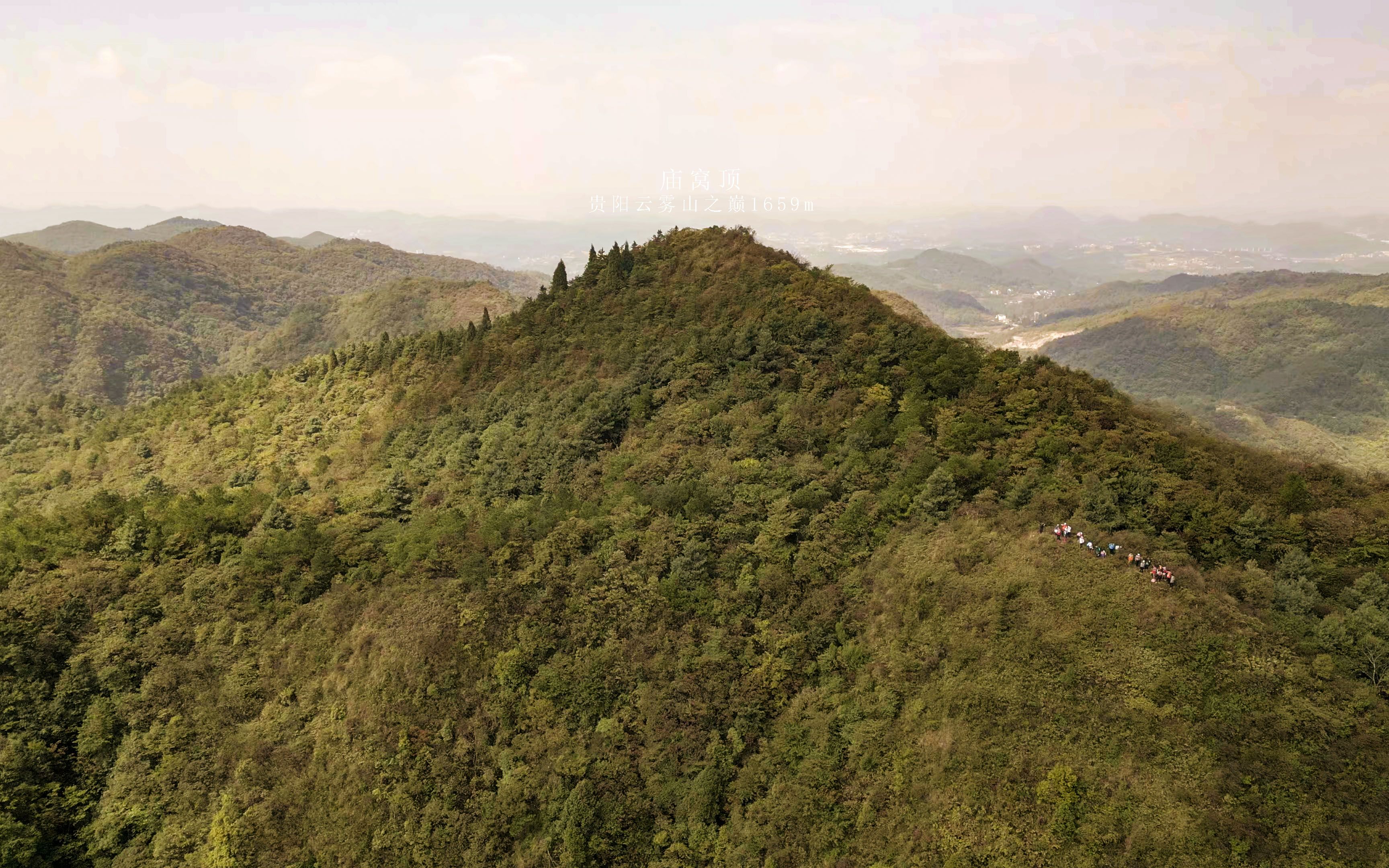 [图]航拍贵阳十峰之云雾山之巅庙窝顶-千坎箐文笔峰