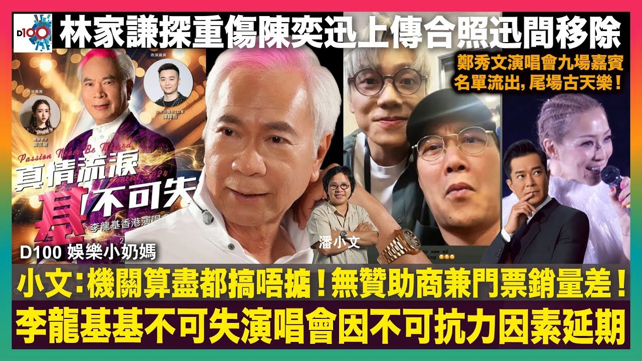 【娛樂小奶媽】小文:機關算盡都搞唔掂!無贊助商兼門票銷量差!