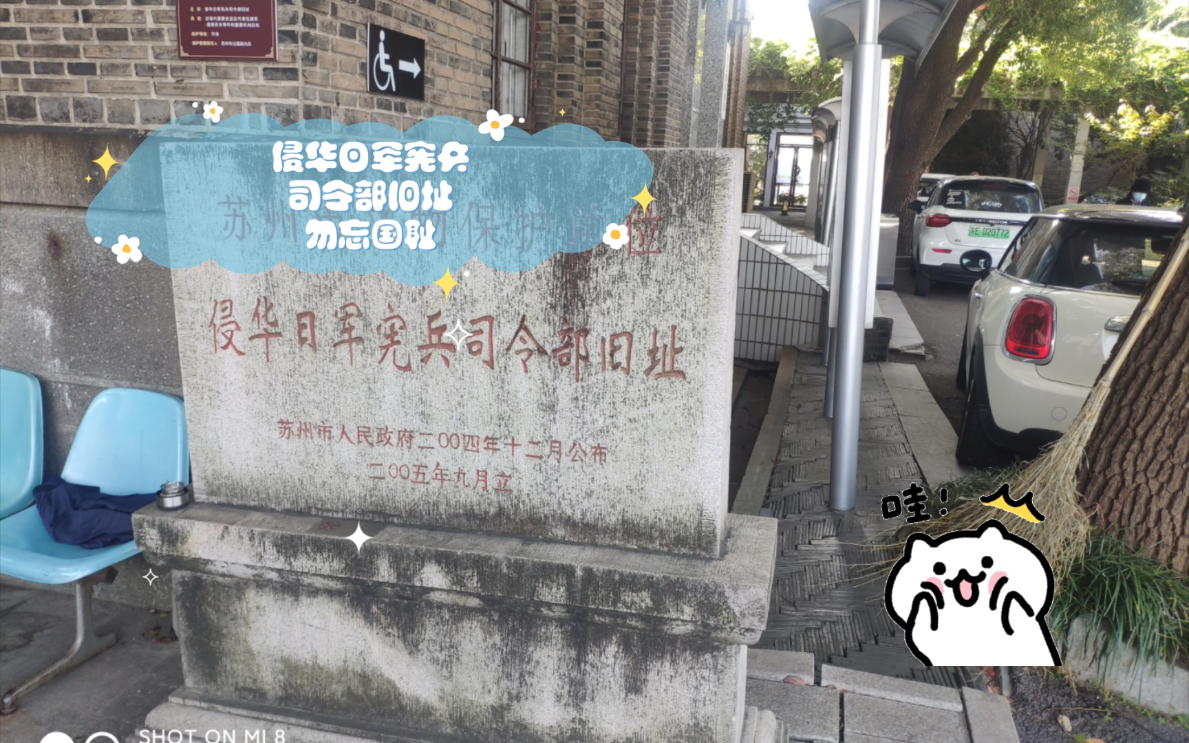 侵华日军宪兵司令部旧址位于苏州城区阊门外广济路市立医院北区内.两层加地下室青砖建筑.勿忘国耻 爱我中华哔哩哔哩bilibili