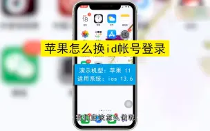 Download Video: 苹果怎么换id账号登录？苹果换id账号登录