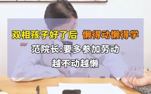 Download Video: 家长要学会降低对双相孩子的期望值