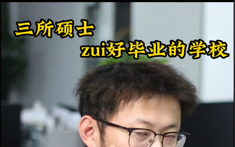 三所zui好毕业的马来西亚大学哔哩哔哩bilibili