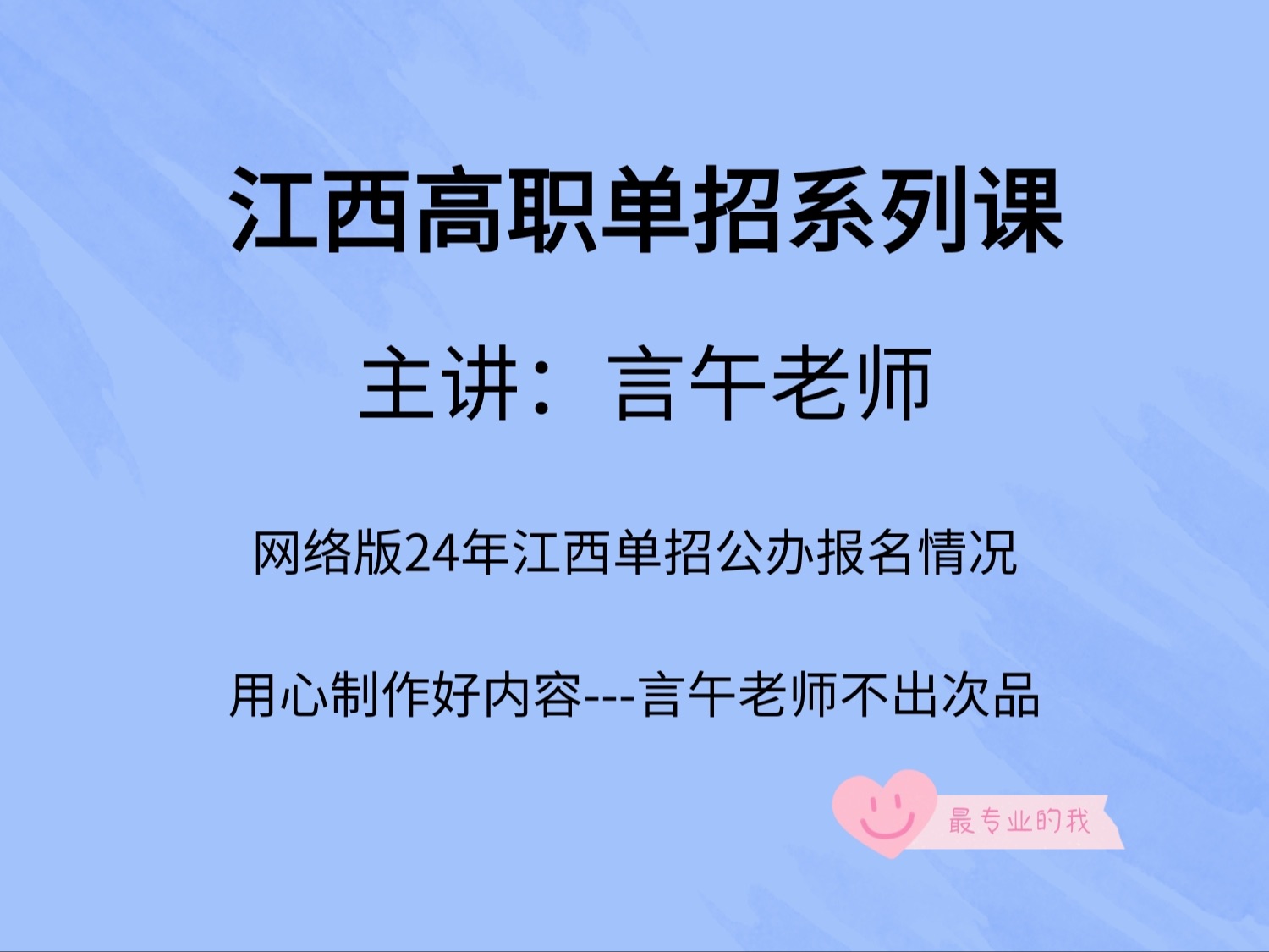 网传版2024年江西单招公办院校报名情况(后期更新准确数据)哔哩哔哩bilibili