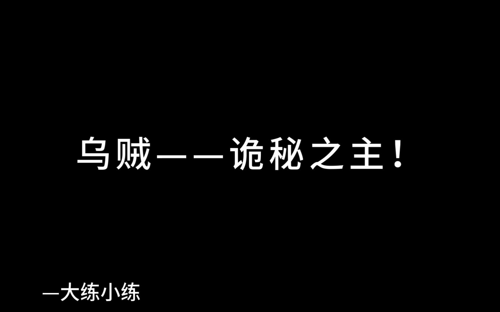 [图]正义小姐：“下午好，愚者先生。”