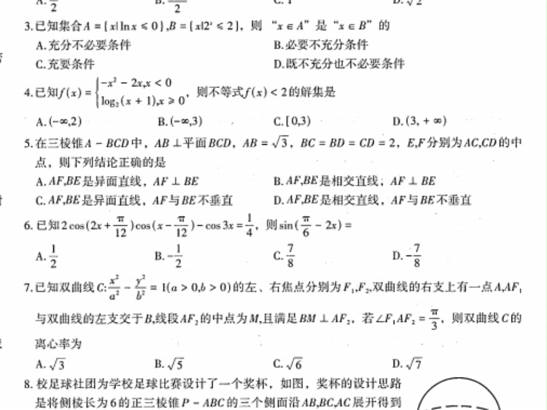 新高考背景下高三南昌市数学二模卷难于上青天哔哩哔哩bilibili