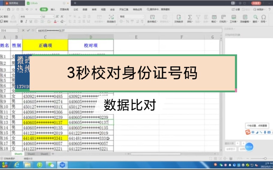 【班主任笔记】快速校对身份证号码(数据比对)哔哩哔哩bilibili