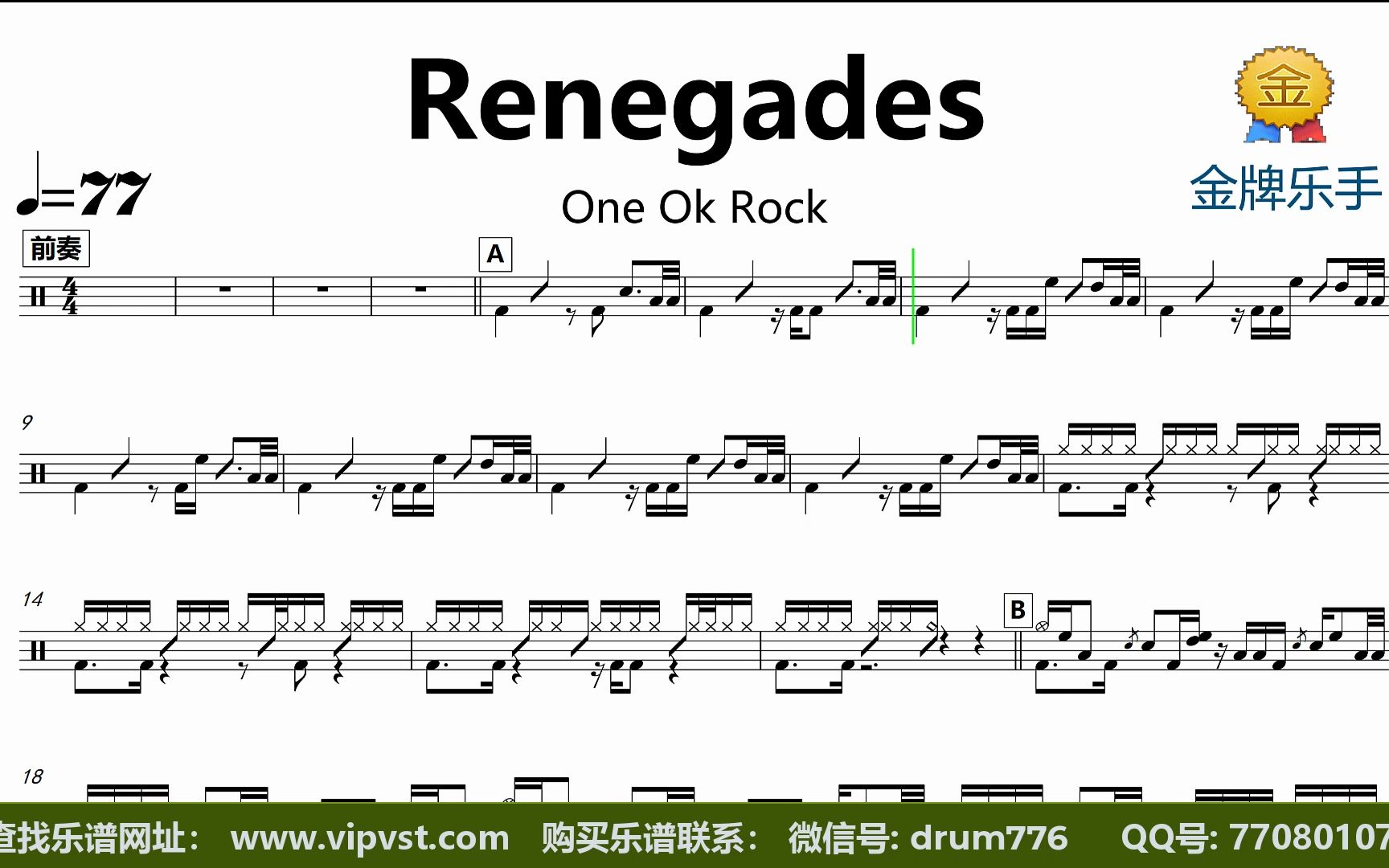 one ok rock - renegades 鼓谱 动态鼓谱 无鼓伴奏