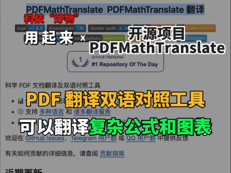 PDF 翻译双语对照工具,可以翻译复杂公式和图表.#开源 #好物分享 #pdf #办公 #学习哔哩哔哩bilibili