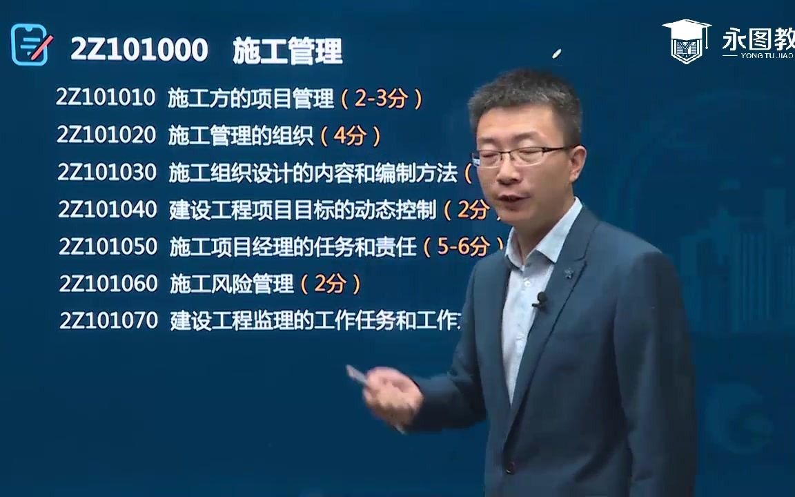 [图]2021年二级建造师《建设工程施工管理》第一章-施工方的项目管理（一）