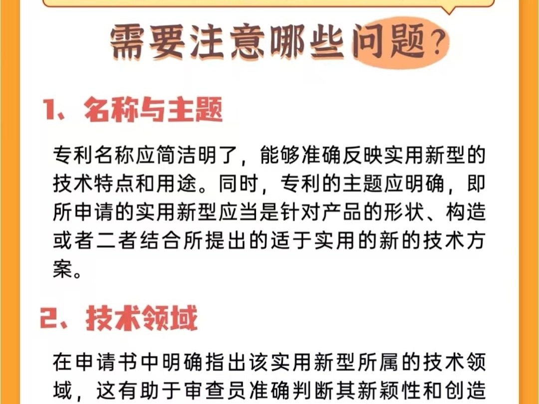 青岛申请实用新型专利需要注意哪些问题?哔哩哔哩bilibili