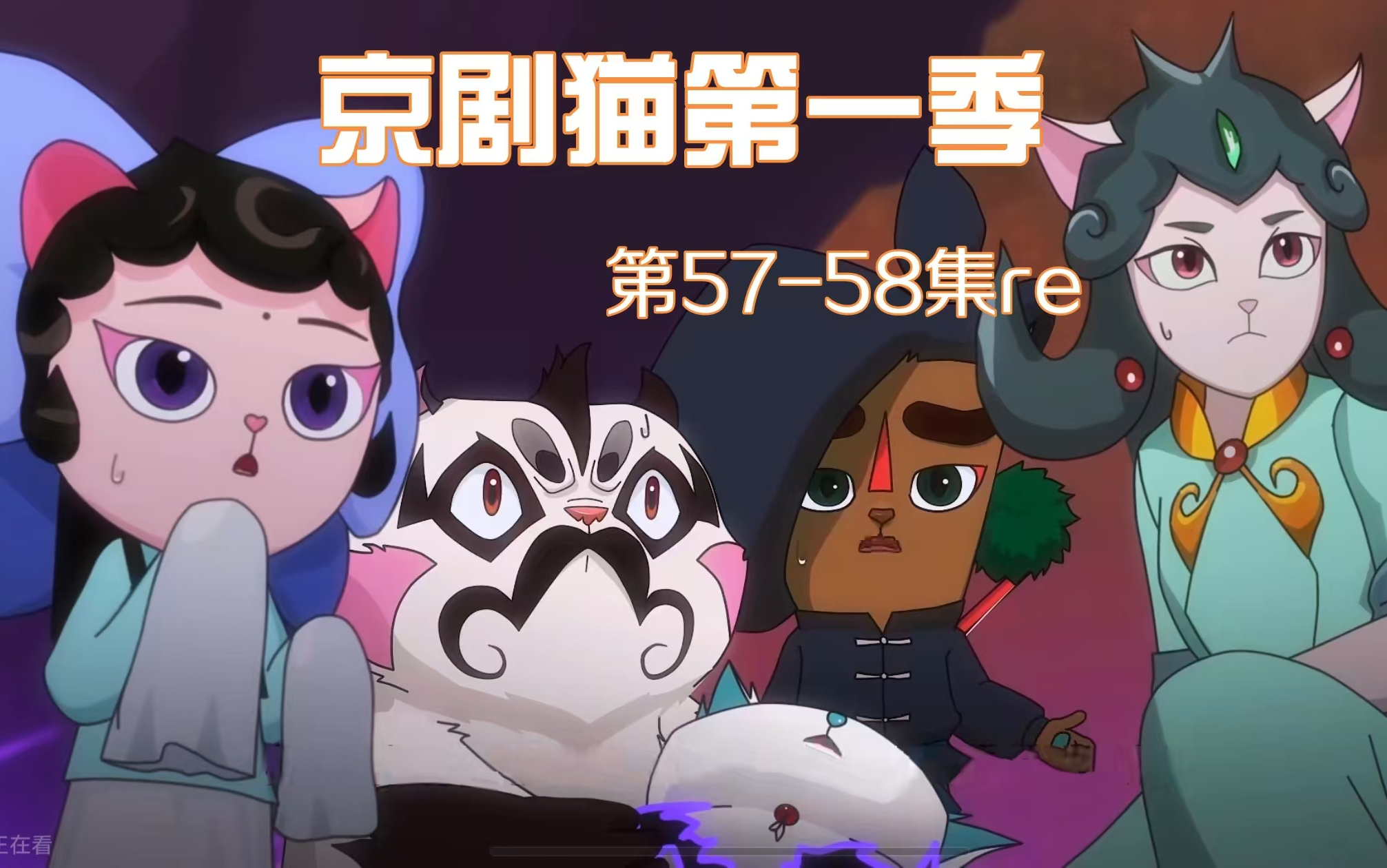 京剧猫大电影上映时间的介绍和剧情简介