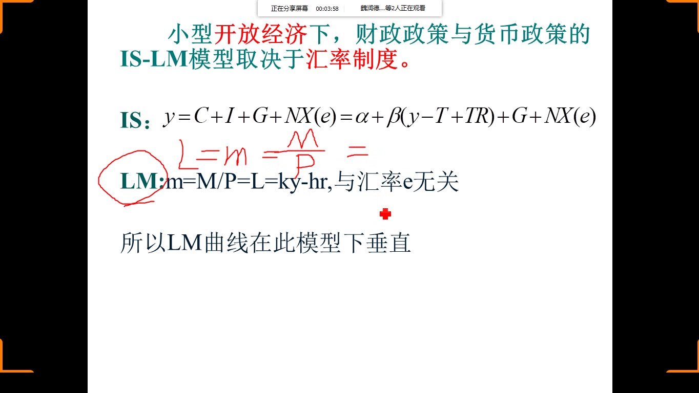 上海大学431金融专硕考研:第十一课:国金蒙代尔弗莱明模型,汇率理论、国际金融市场、国际储备,国际货币体系、国际金融组织,宏观经济内外均衡...