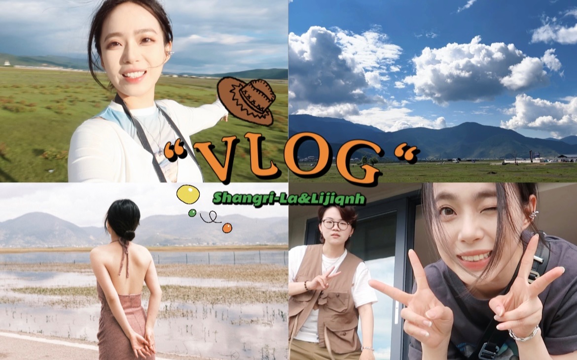 [图]VLOG 香格里拉&丽江 治愈人心的山川湖海和美食