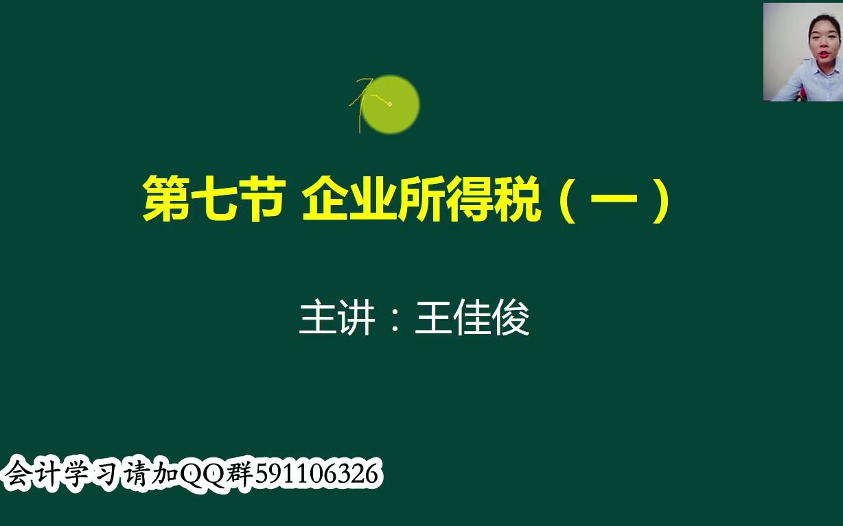 所得税怎么算餐饮企业所得税社会团体所得税哔哩哔哩bilibili