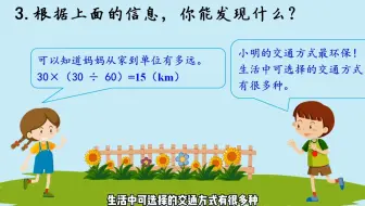 小学数学+微视频（综合实践专题微课程）《绿色出行》