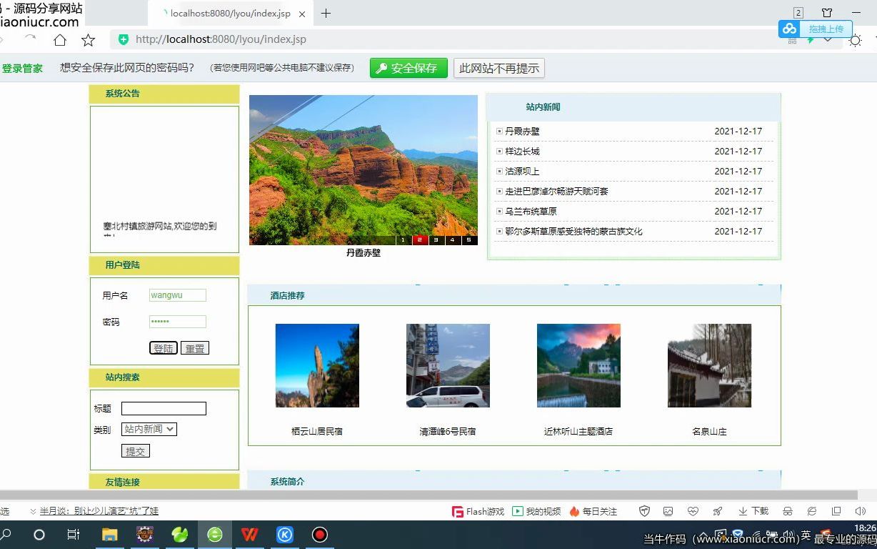 【二次开发】java+jsp+mysql塞北旅游网站(源码+论文+任务书+答辩ppt)哔哩哔哩bilibili