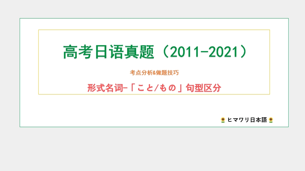 形式名词「こと/もの」易混淆句型区分哔哩哔哩bilibili