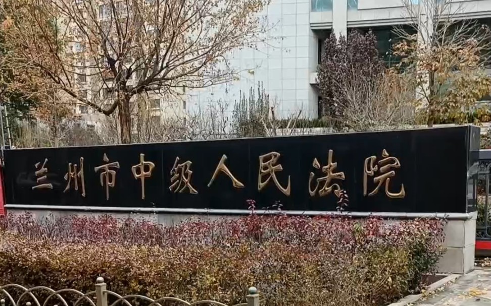 兰州市中级人民法院开发票