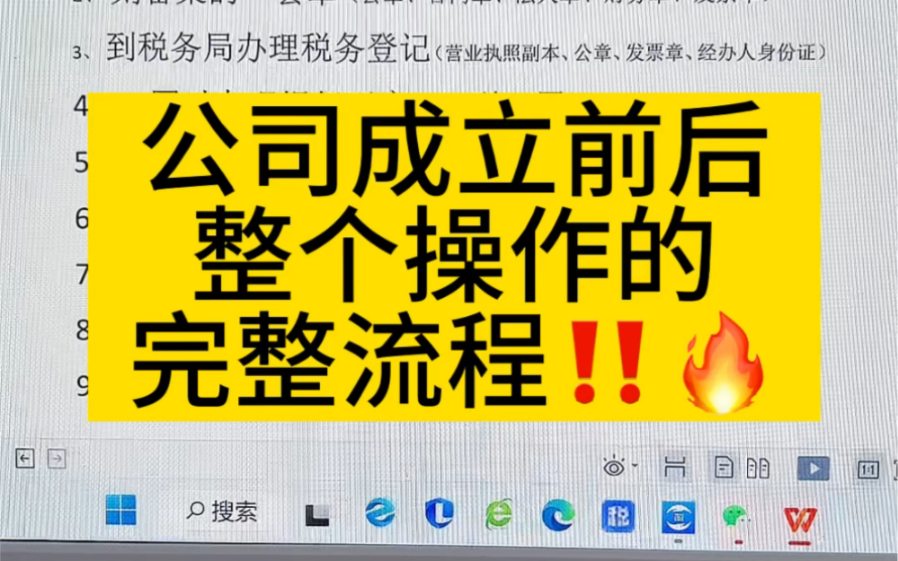 会计实操|公司成立前后整个操作的完整流程|零基础学会计哔哩哔哩bilibili