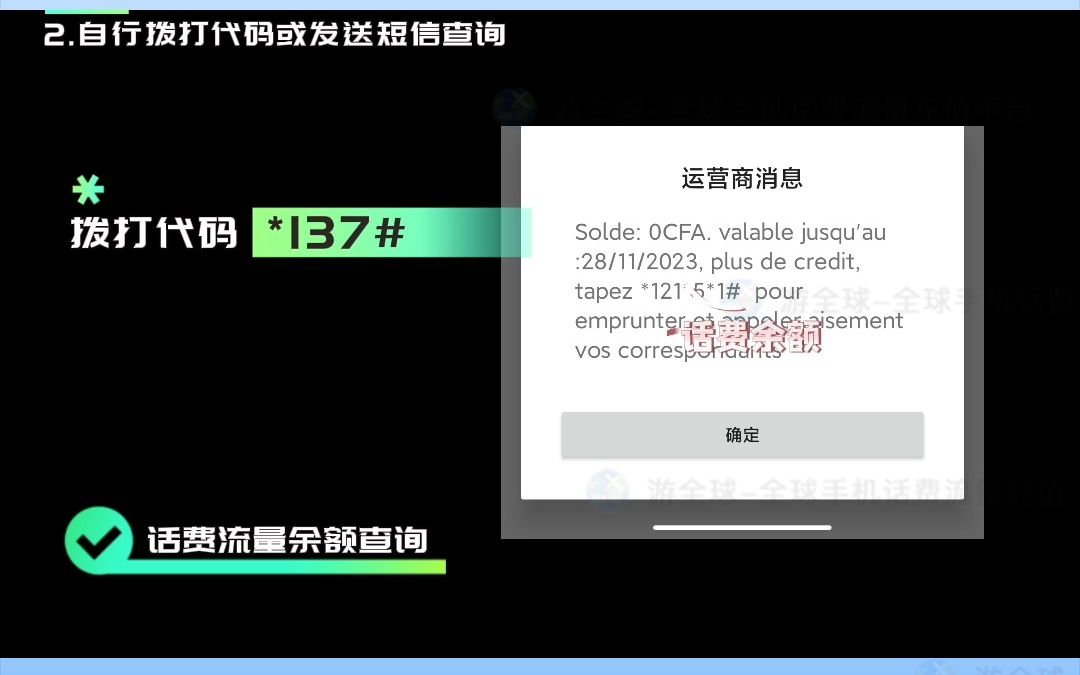 非洲话费流量充值|刚果布话费流量充值 刚果布Airtel运营商本机号码、话费、流量余额查询哔哩哔哩bilibili