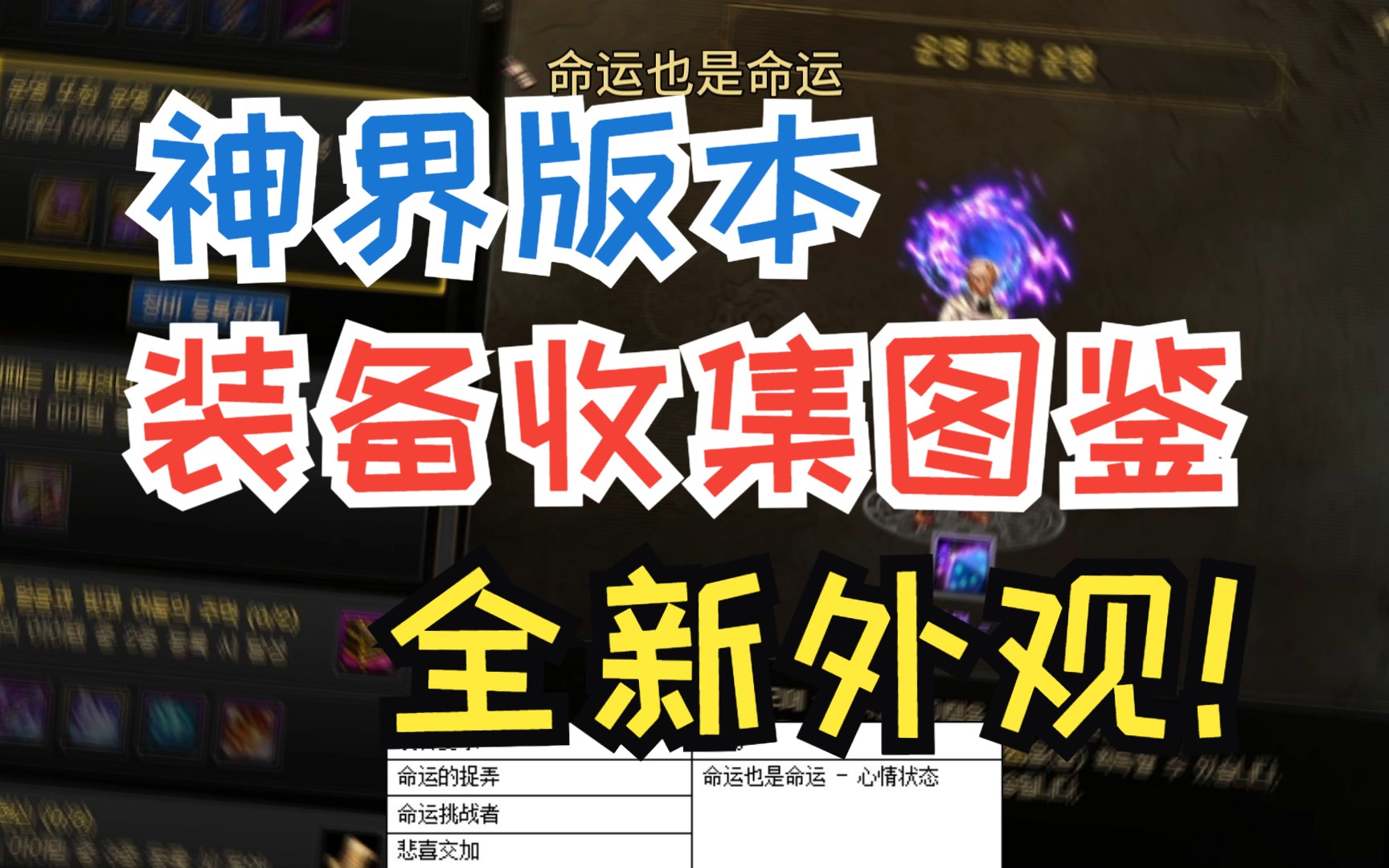 [图]【DNF神界】全新冒险图鉴装备篇介绍：可获得组队框、宠物、武器装扮、炫酷心情！