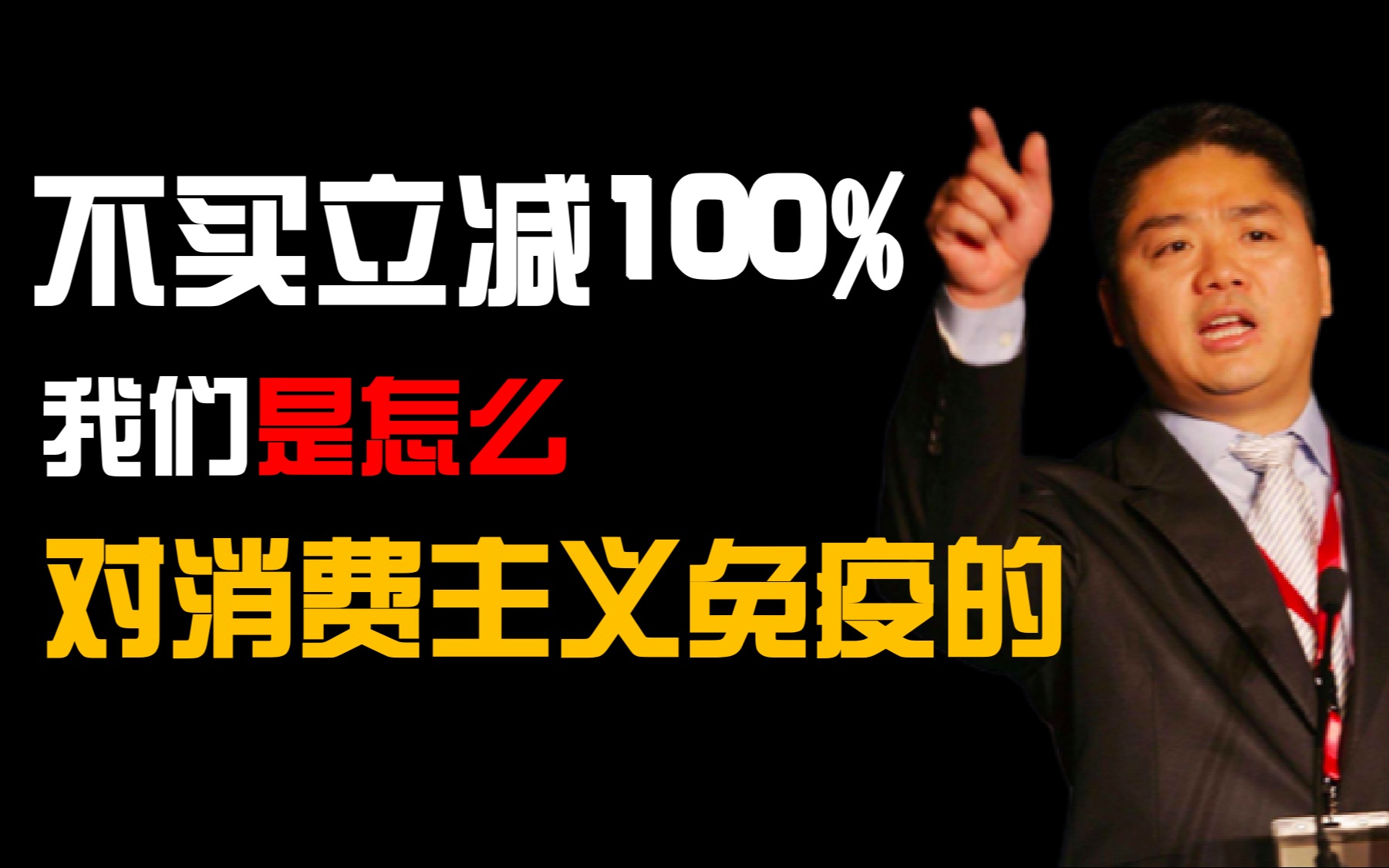 不买立省100壁纸图片