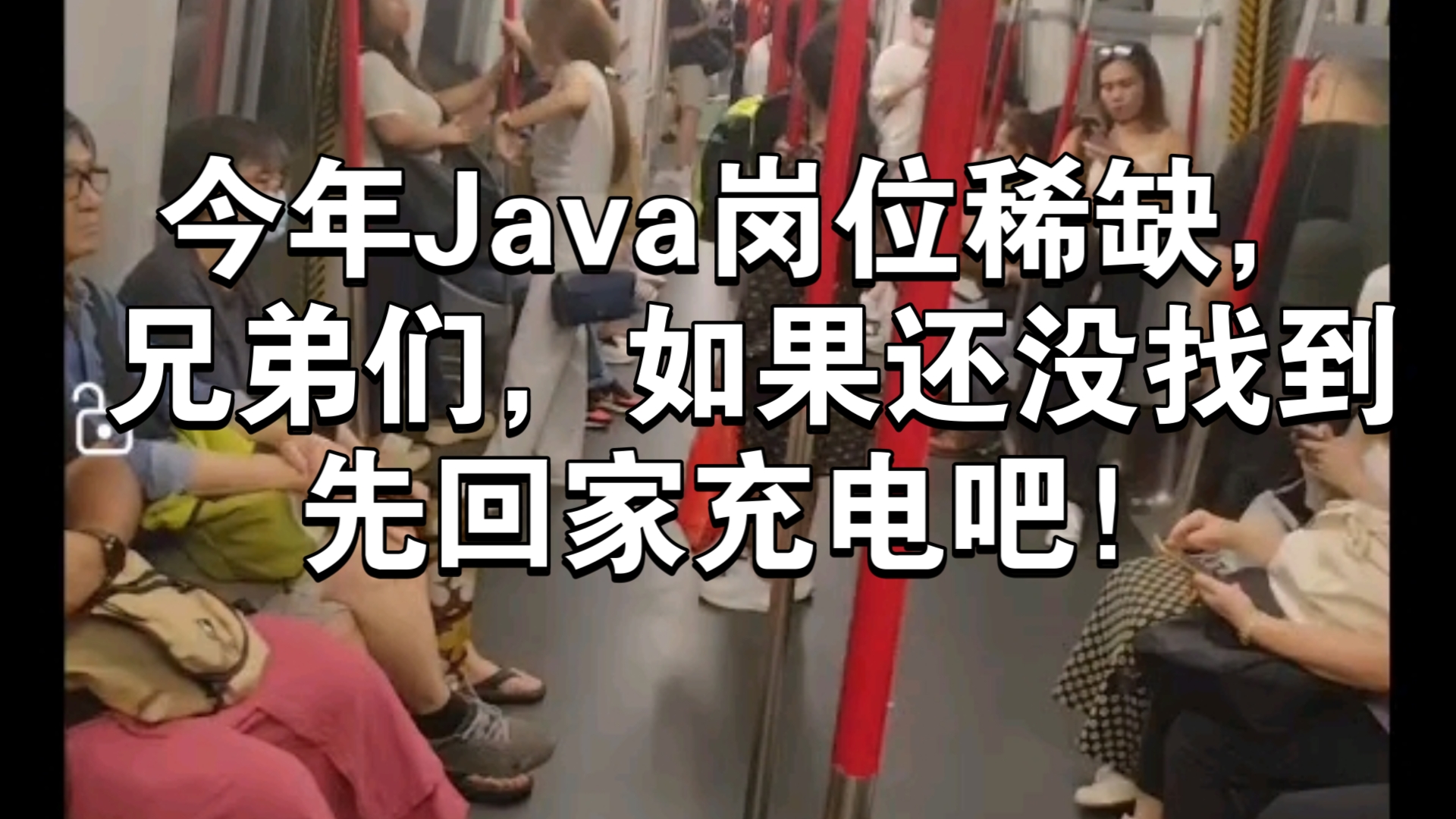 今年Java岗位稀缺,兄弟们,先回家充电吧!不要再内耗自己了费时费力费钱哔哩哔哩bilibili