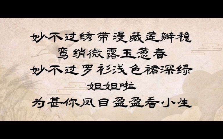 柳梦梅拾画 薛惠君哔哩哔哩bilibili