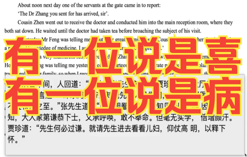 红楼梦英文版第十回123有一位说是喜,有一位说是病哔哩哔哩bilibili