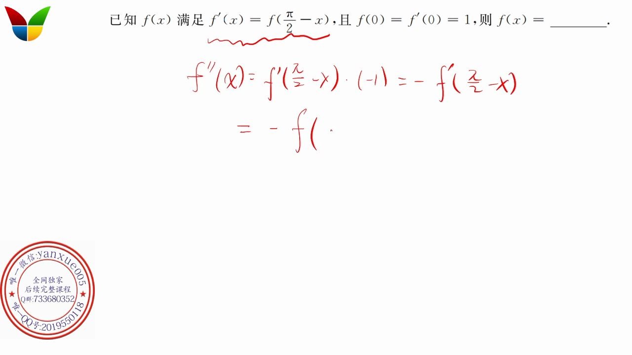 [图]考研数学强化通关330题（数一）58