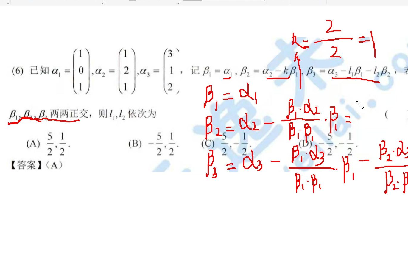 线性代数.施密特正交法.2021年考研数学数一.第6题真题哔哩哔哩bilibili