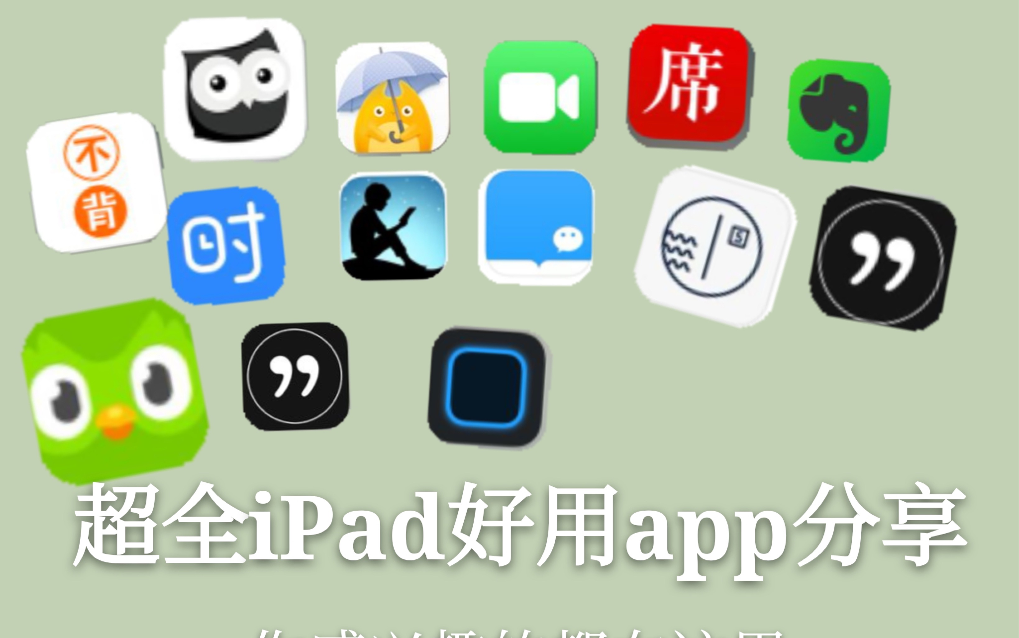 iPad2020超级无敌霹雳啪啦好用的app推荐—超多app,总有一款适合你!七大类(笔记|规划|语言学习|插件|读书|画画|系统)14个app请您笑纳!哔哩哔哩...