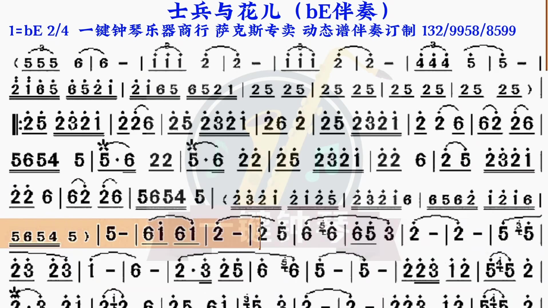 [图]士兵与花儿动态谱伴奏萨克斯伴奏