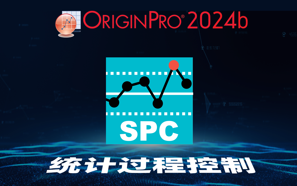 统计过程控制 (SPC)哔哩哔哩bilibili