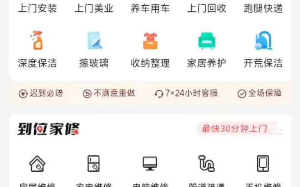 上门家政服务小程序开发哔哩哔哩bilibili