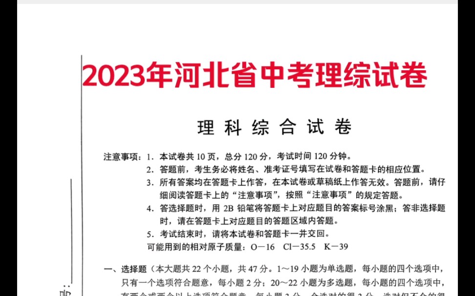 2023年河北省中考理综试卷