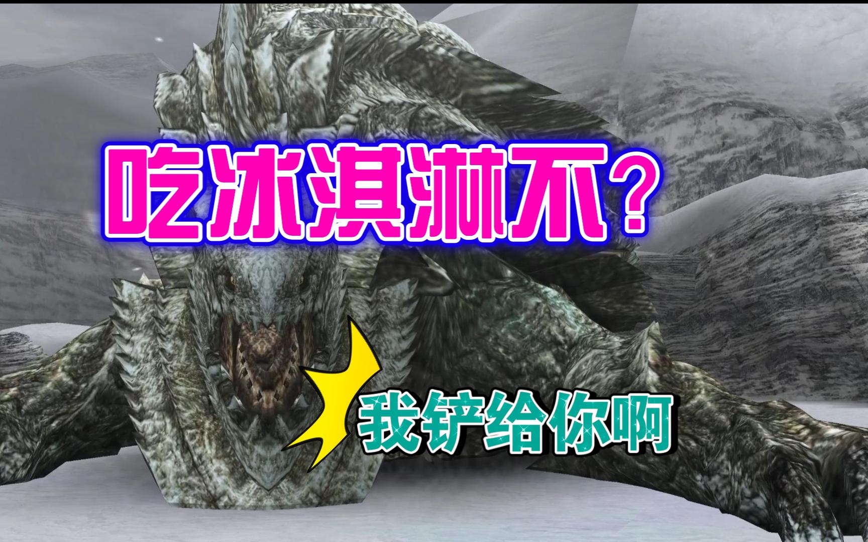 联机讨伐崩龙 怪物猎人2g 开荒实况 弓&双刀&太刀