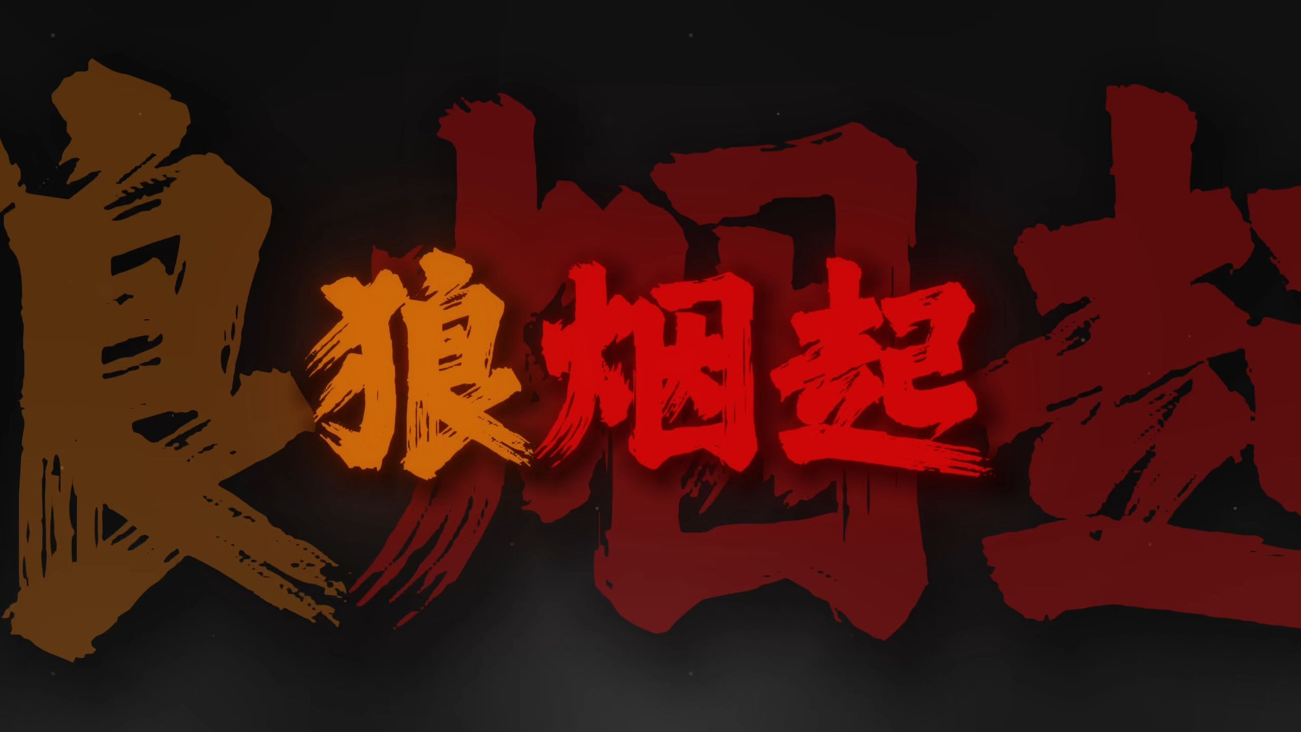 "马蹄南去人北望 人北望草青黄尘飞扬"