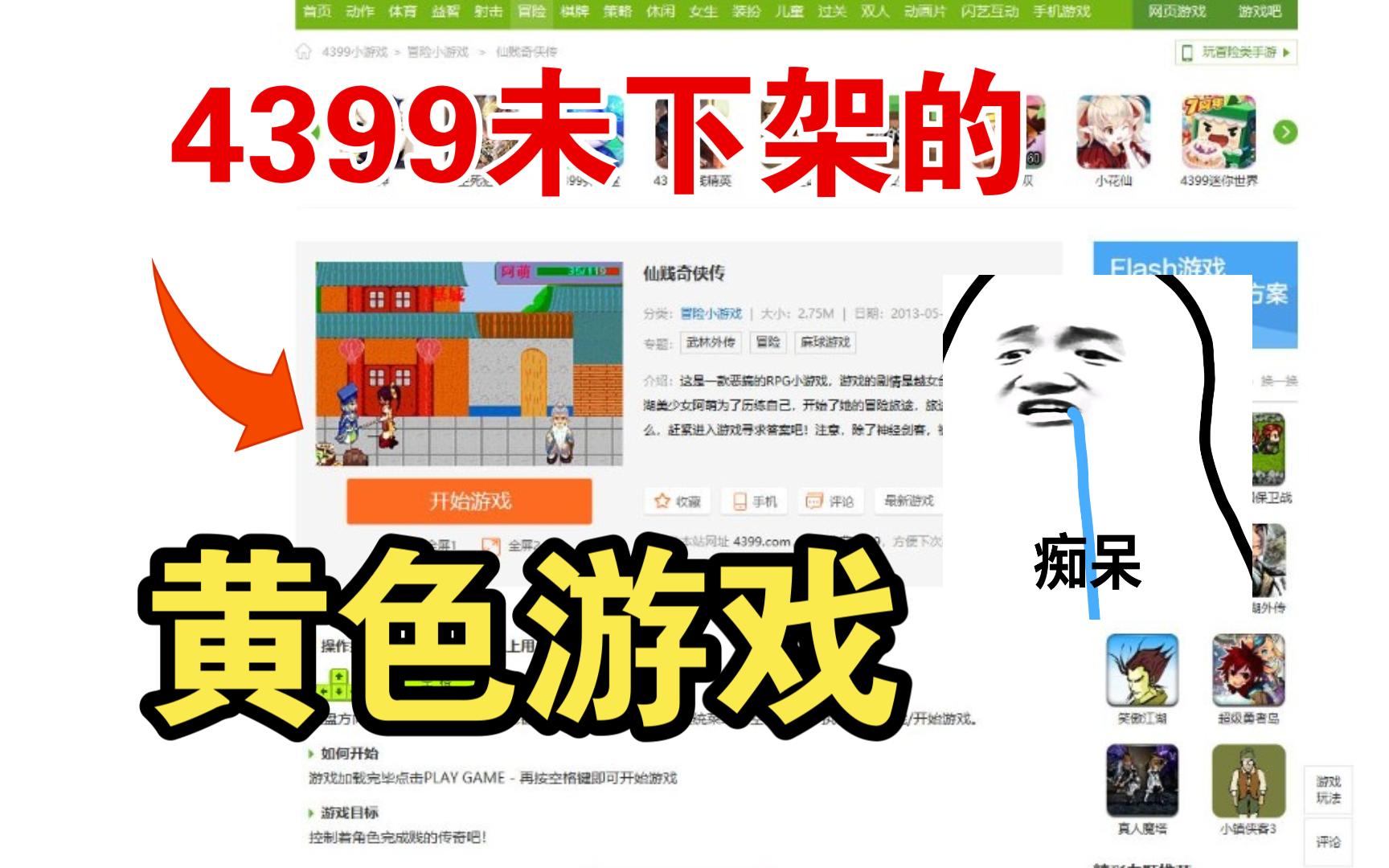 [图]4399最辣眼睛的游戏，玩完直呼恶心！堪比金瓶梅~