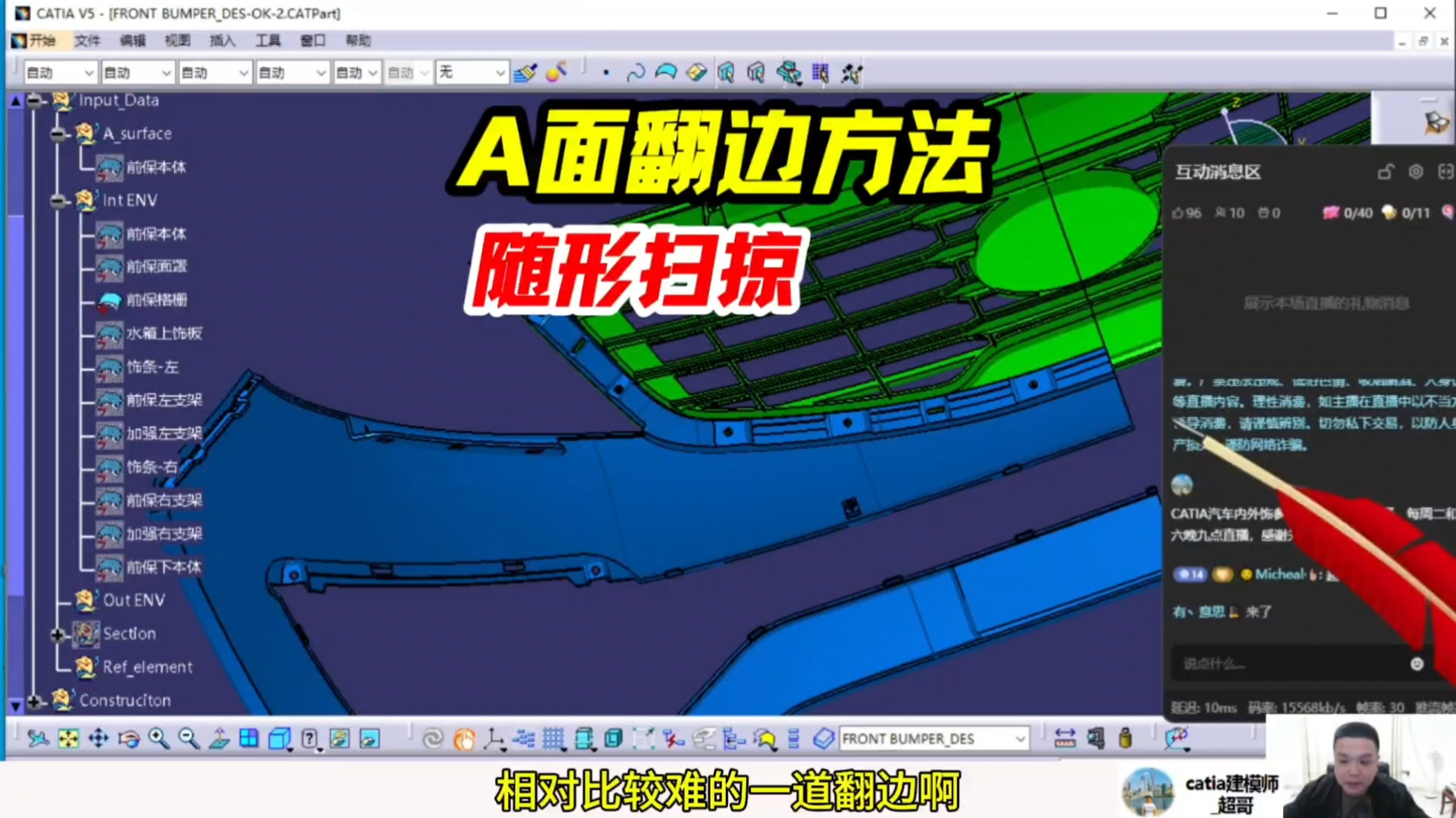 A面翻边制作方法-随形扫掠#汽车内外饰设计 #catia学习-CATIA建模师超哥-CATIA建模师超哥-哔哩哔哩视频