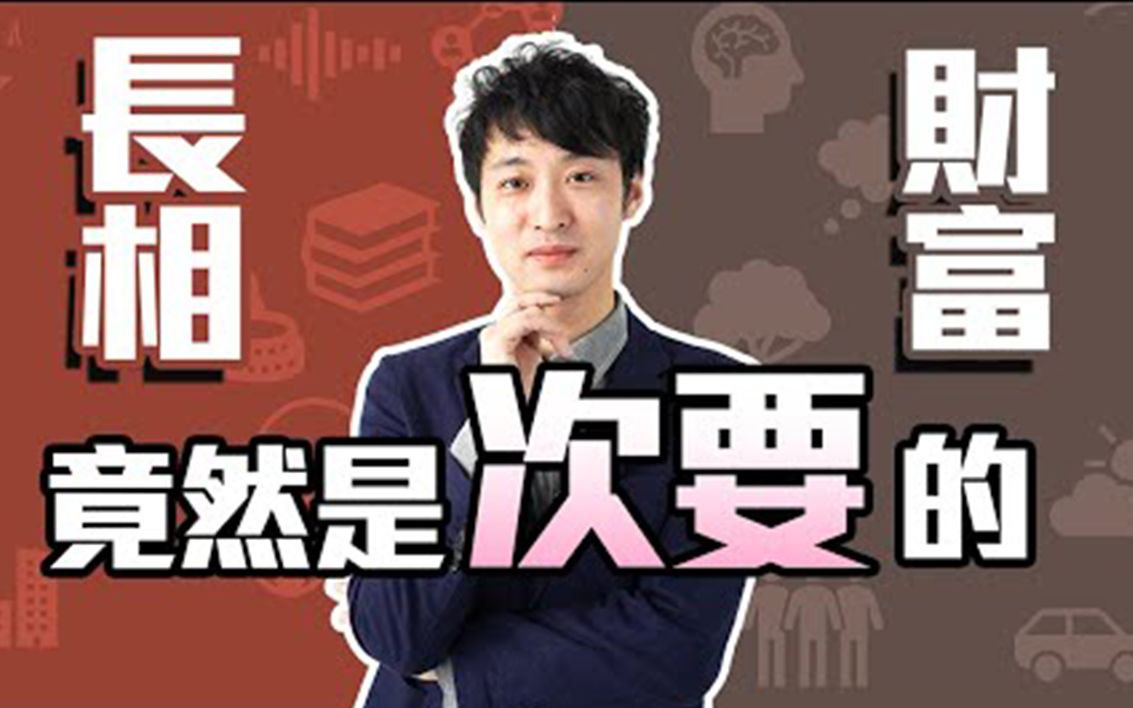 科学分析:吸引异性的魅力因素Top10 | 长相和金钱居然排不进前5 | 提高魅力度必看哔哩哔哩bilibili