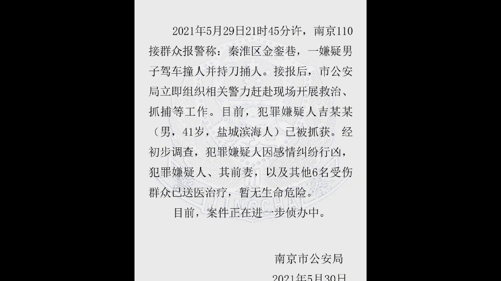 警方通报南京新街口案件!犯罪嫌疑人被抓!哔哩哔哩bilibili