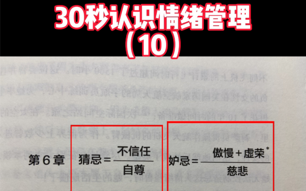 [图]30秒认识情绪管理（10）应对艰难时期的公式4