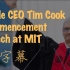 苹果 CEO 蒂姆·库克(Tim Cook)麻省理工学院(MIT)演讲完整版：我不担心机器会思考，但担心人没有价值观 |