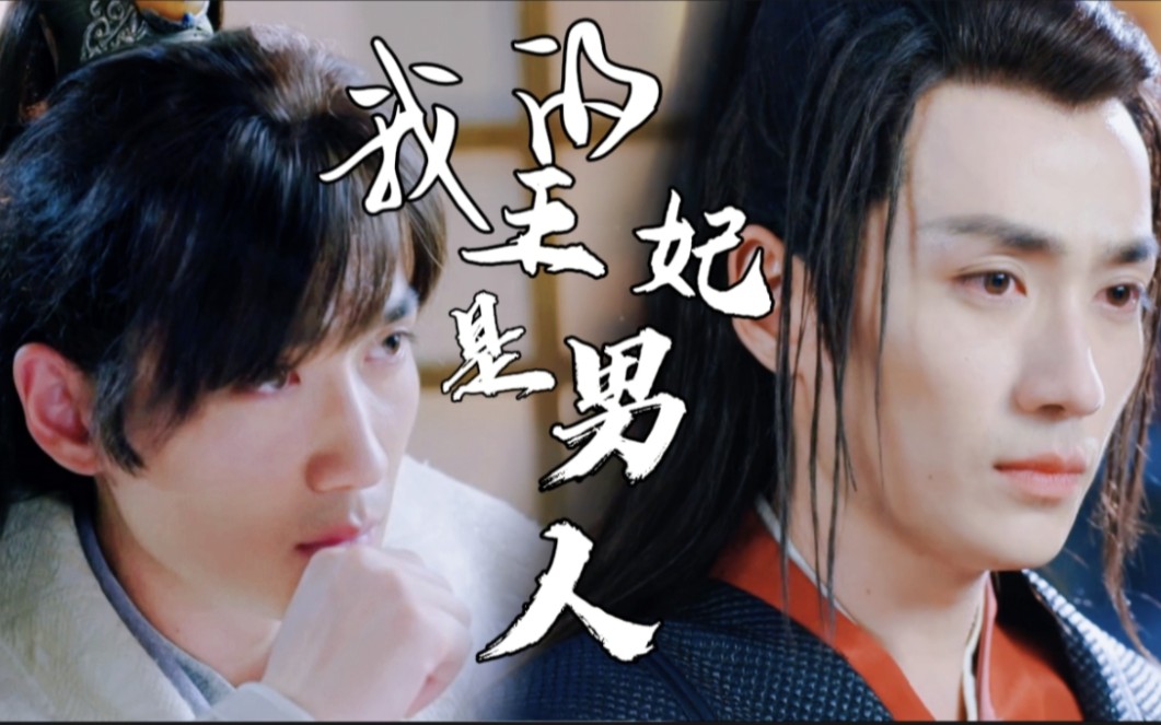 【朱一龙水仙|璧雪】我的王妃是男人03