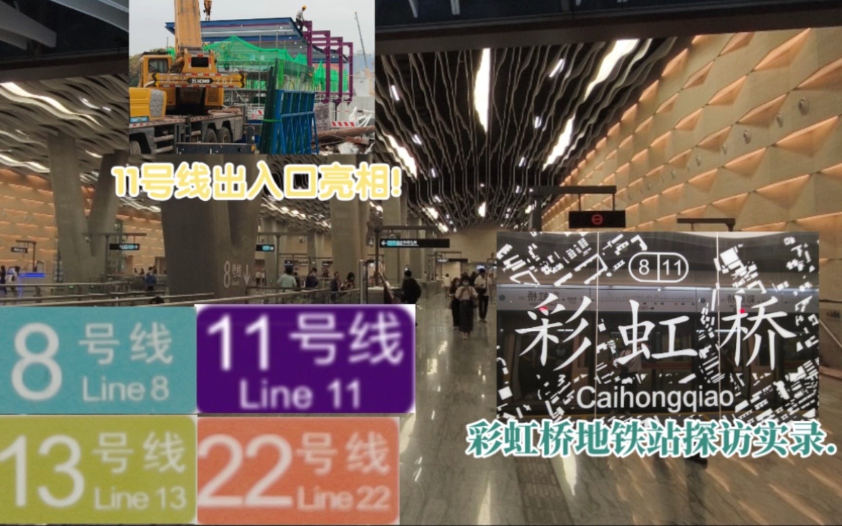 【广州地铁】广州11彩虹桥出入口亮相!彩虹桥地铁站探访实录.