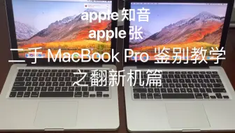 二手苹果笔记本电脑开箱 抓住这几点 买二手不吃亏不上当 哔哩哔哩 Bilibili