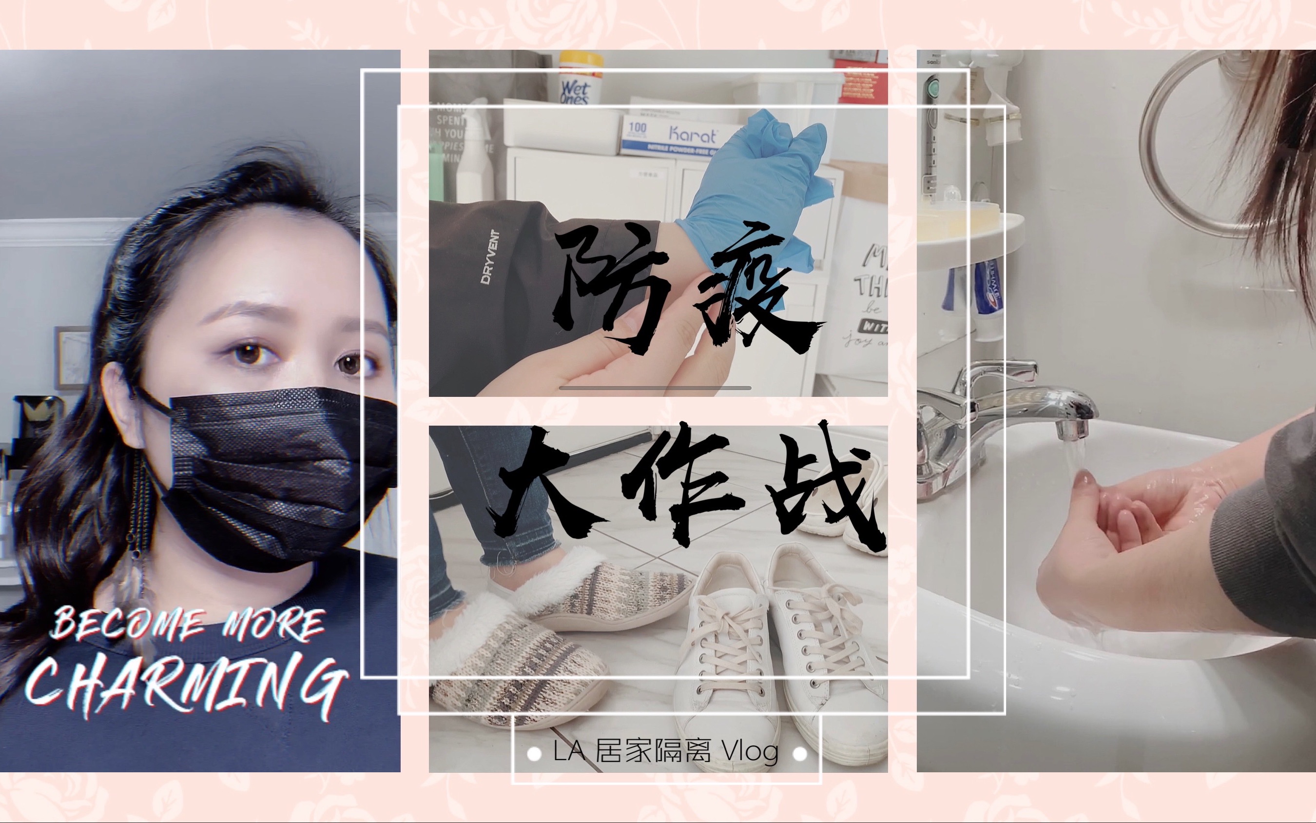 [图]【LA quarantine vlog】防疫大作战 | How to Keep The Coronavirus Away? | GUWM